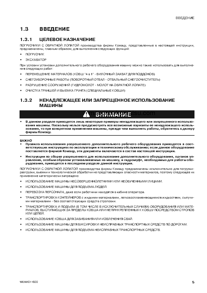 Protected: WB93S-5(ITA)-TIER 3 S/N F20466-UP Operation manual (Russian)