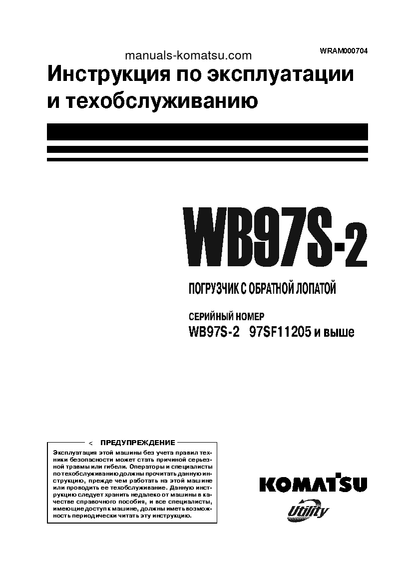 WB97S-2(ITA) S/N F11205-UP Operation manual (Russian)
