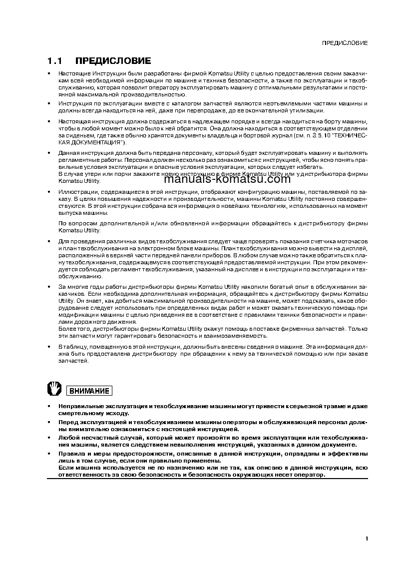 Protected: WB97S-2(ITA) S/N F11205-UP Operation manual (Russian)