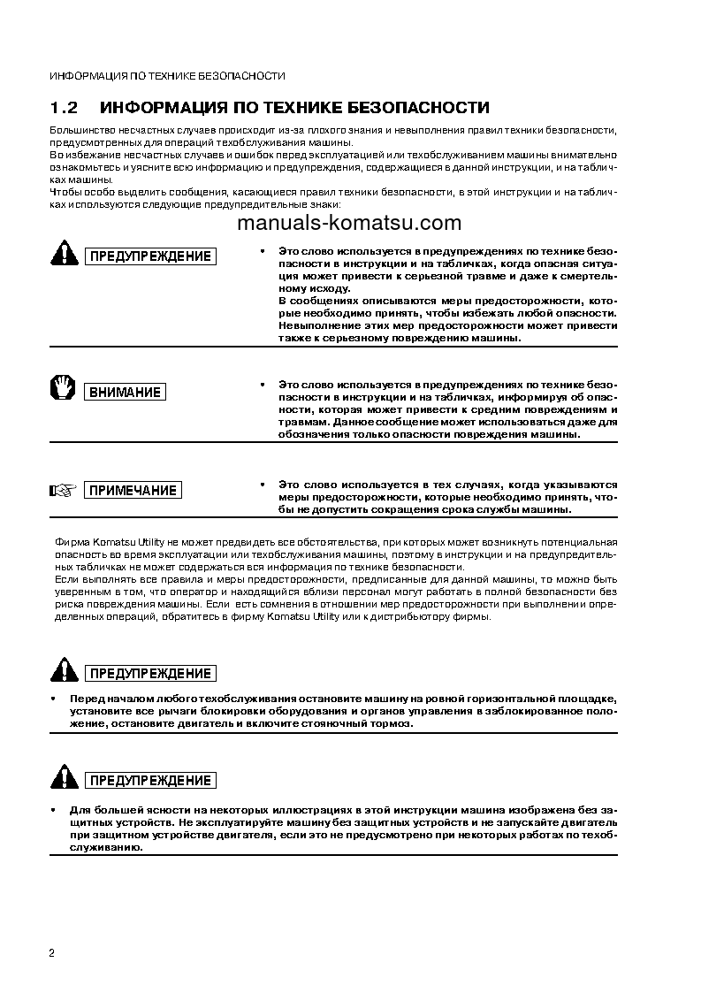 Protected: WB97S-2(ITA) S/N F11205-UP Operation manual (Russian)