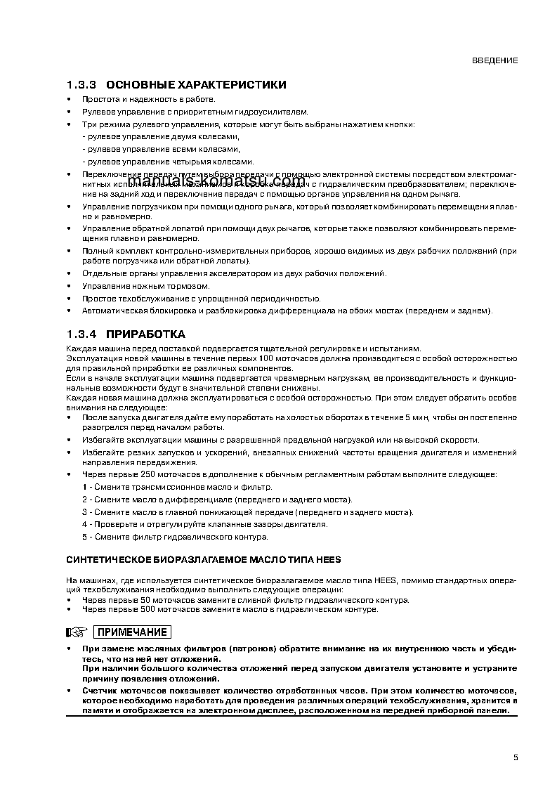 Protected: WB97S-2(ITA) S/N F11205-UP Operation manual (Russian)