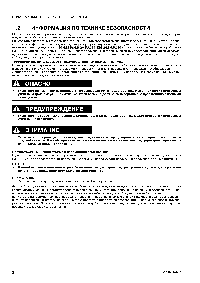 Protected: WB97S-5(ITA)-TIER 3 S/N F30360-UP Operation manual (Russian)