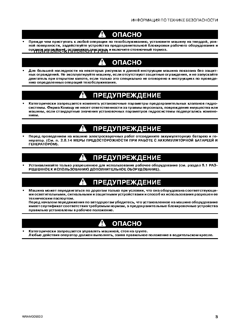 Protected: WB97S-5(ITA)-TIER 3 S/N F30360-UP Operation manual (Russian)