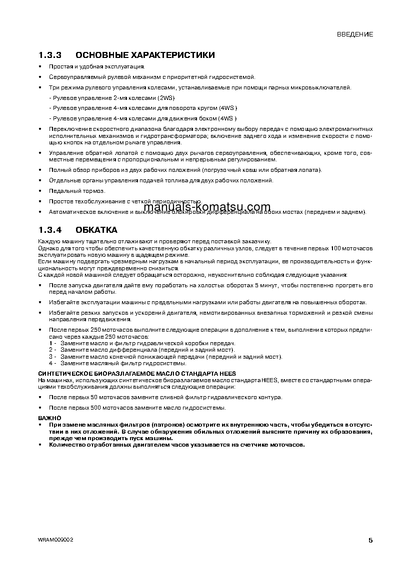 Protected: WB97S-5(ITA)-TIER 3 S/N F30360-UP Operation manual (Russian)