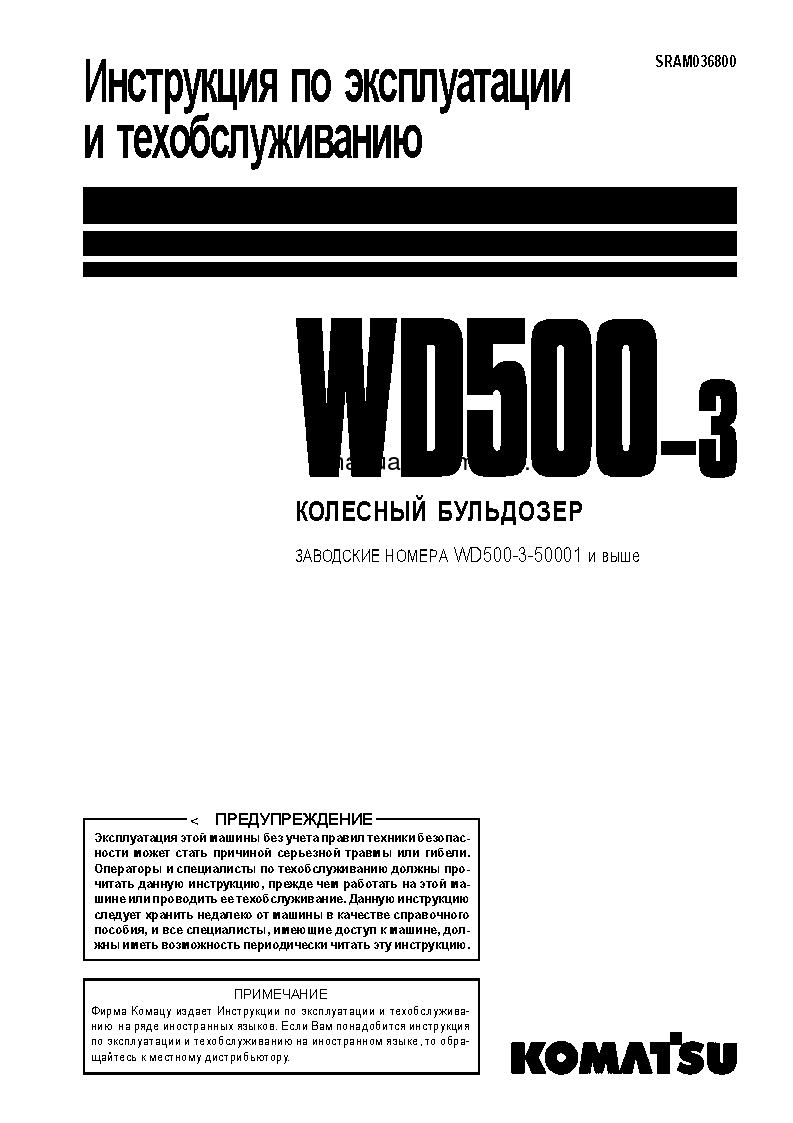 WD500-3(JPN) S/N 50001-UP Operation manual (Russian)