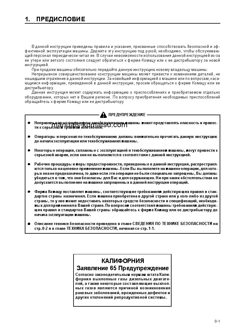 Protected: WD500-3(JPN) S/N 50001-UP Operation manual (Russian)