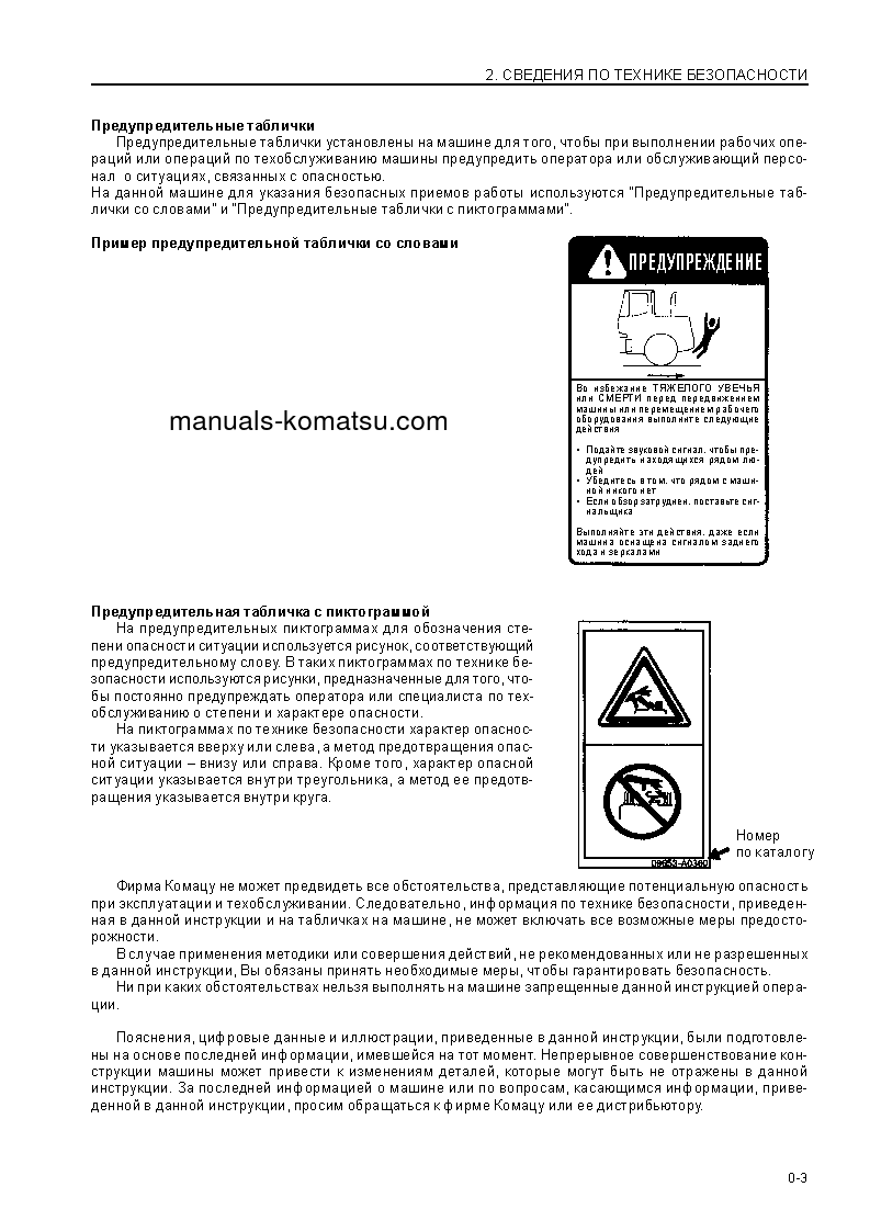 Protected: WD500-3(JPN) S/N 50001-UP Operation manual (Russian)