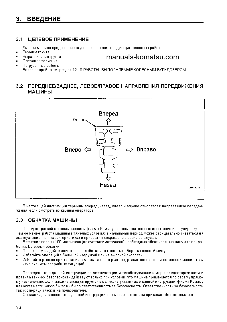 Protected: WD500-3(JPN) S/N 50001-UP Operation manual (Russian)