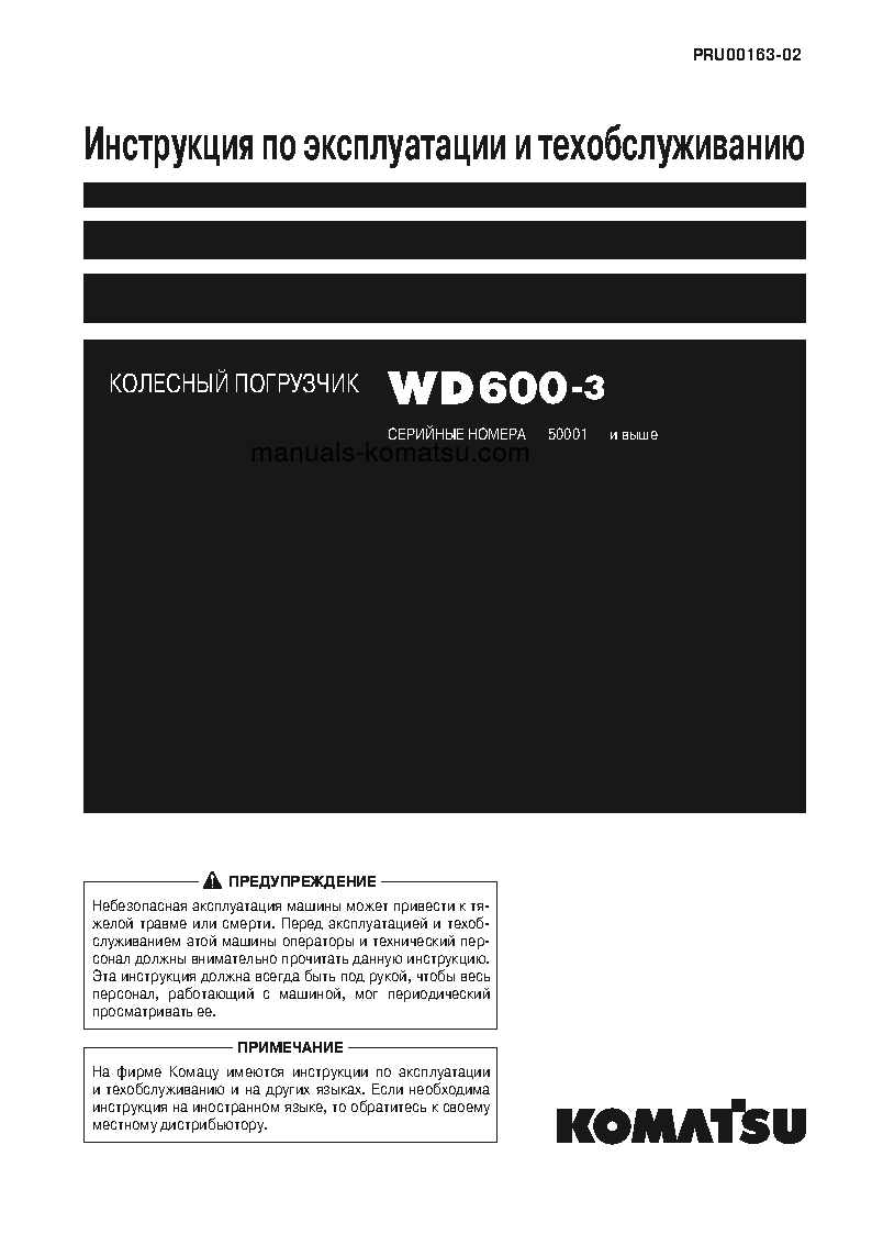 WD600-3(JPN) S/N 50001-UP Operation manual (Russian)