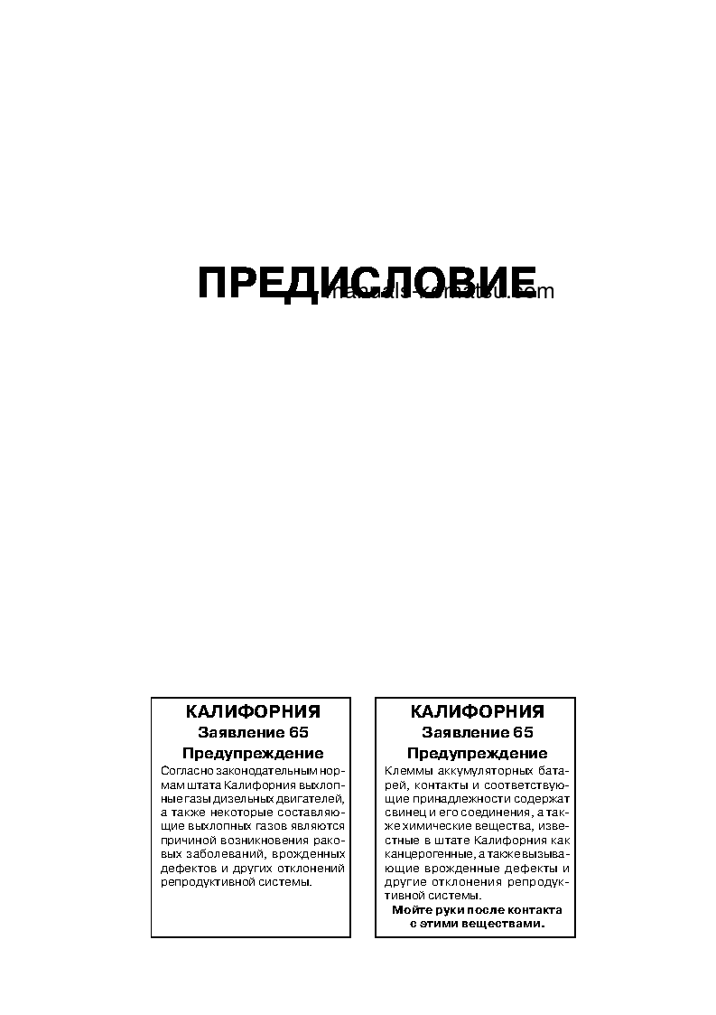 Protected: WD600-3(JPN) S/N 50001-UP Operation manual (Russian)