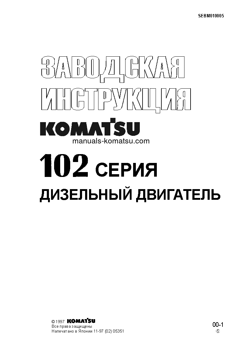 Protected: 102 SERIES(BRA) Shop (repair) manual (Russian)
