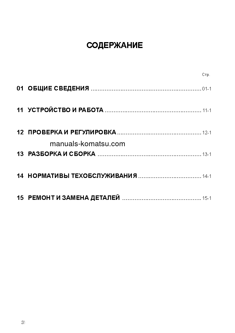 Protected: 102 SERIES(BRA) Shop (repair) manual (Russian)