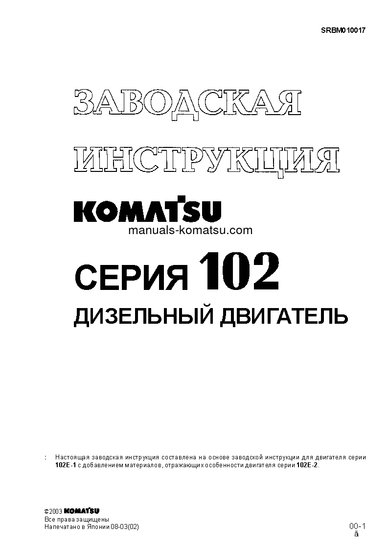 SAA4D102-2(JPN) S/N 21001-UP Shop (repair) manual (Russian)