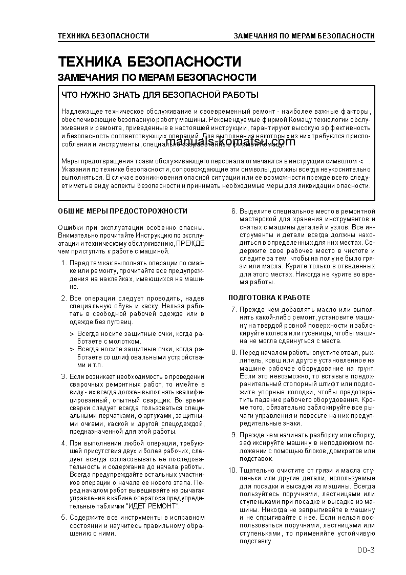 Protected: SAA4D102-2(JPN) S/N 21001-UP Shop (repair) manual (Russian)