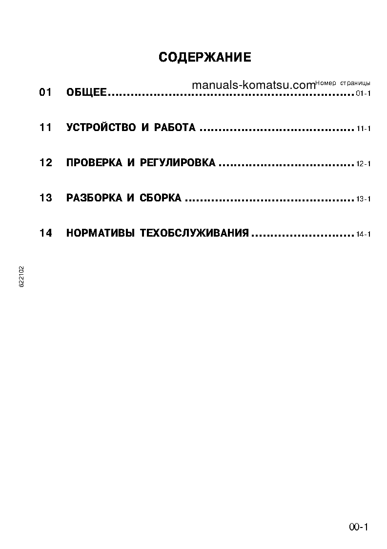 Protected: SAA6D108-2(JPN) Shop (repair) manual (Russian)