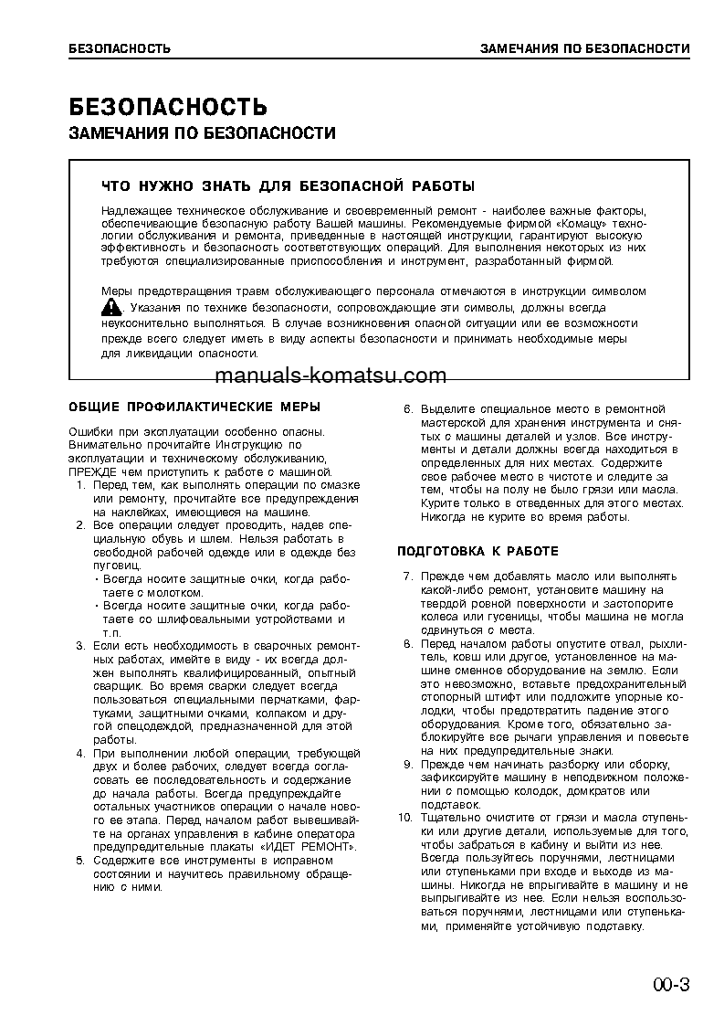 Protected: SAA6D108-2(JPN) Shop (repair) manual (Russian)