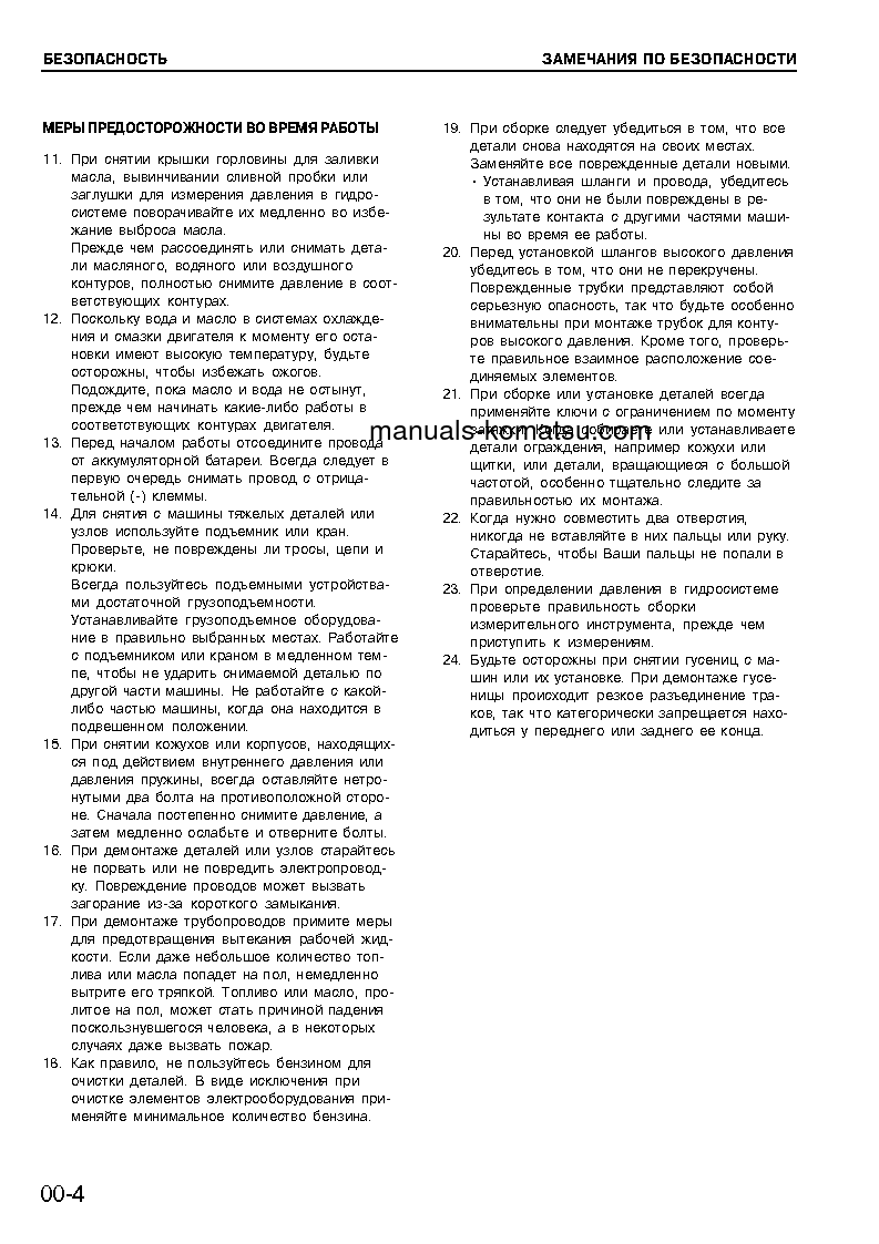 Protected: SAA6D108-2(JPN) Shop (repair) manual (Russian)