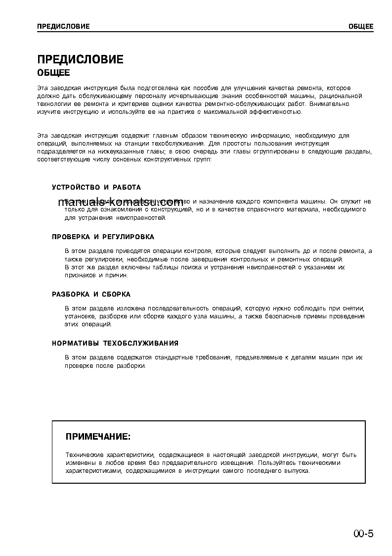 Protected: SAA6D108-2(JPN) Shop (repair) manual (Russian)