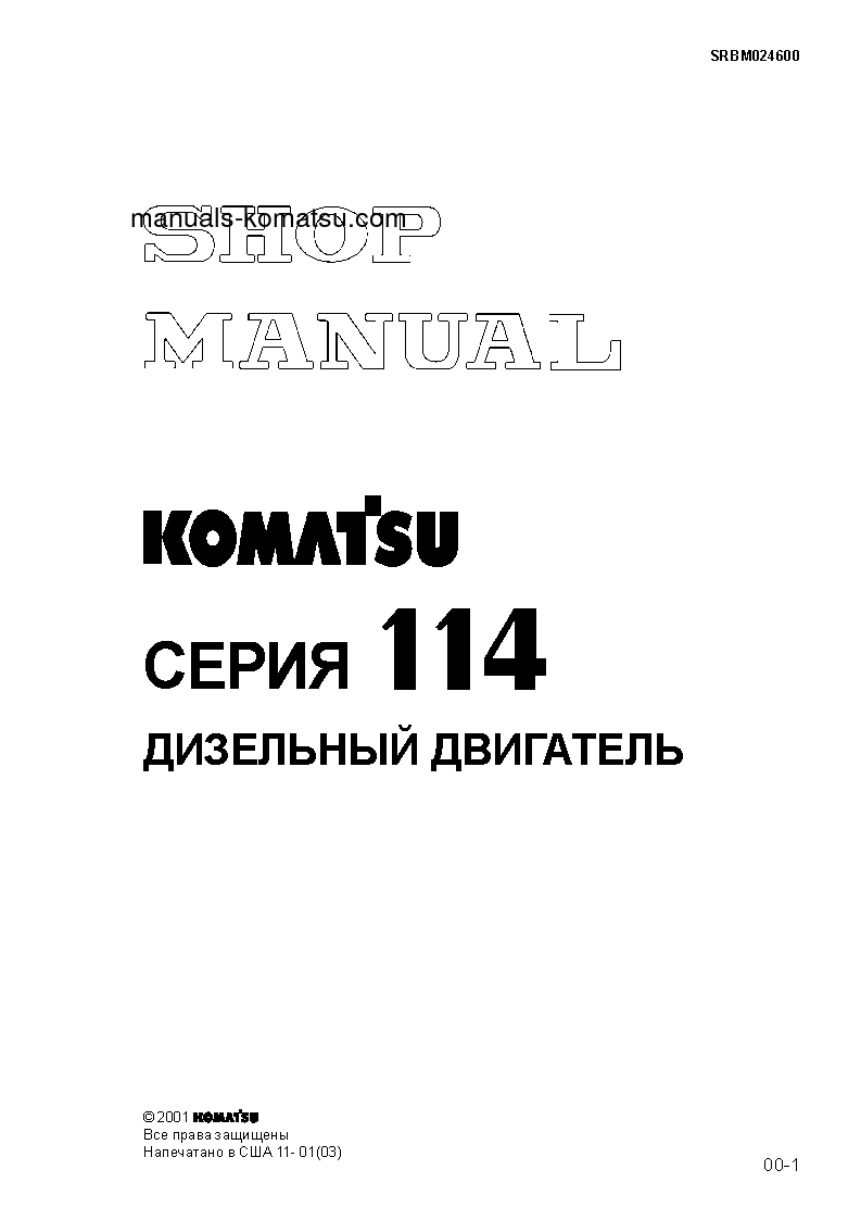SAA6D114E-2(JPN)-A-A S/N 26800003-UP Shop (repair) manual (Russian)