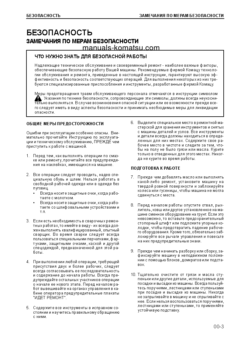 Protected: SAA6D114E-2(JPN)-A-A S/N 26800003-UP Shop (repair) manual (Russian)