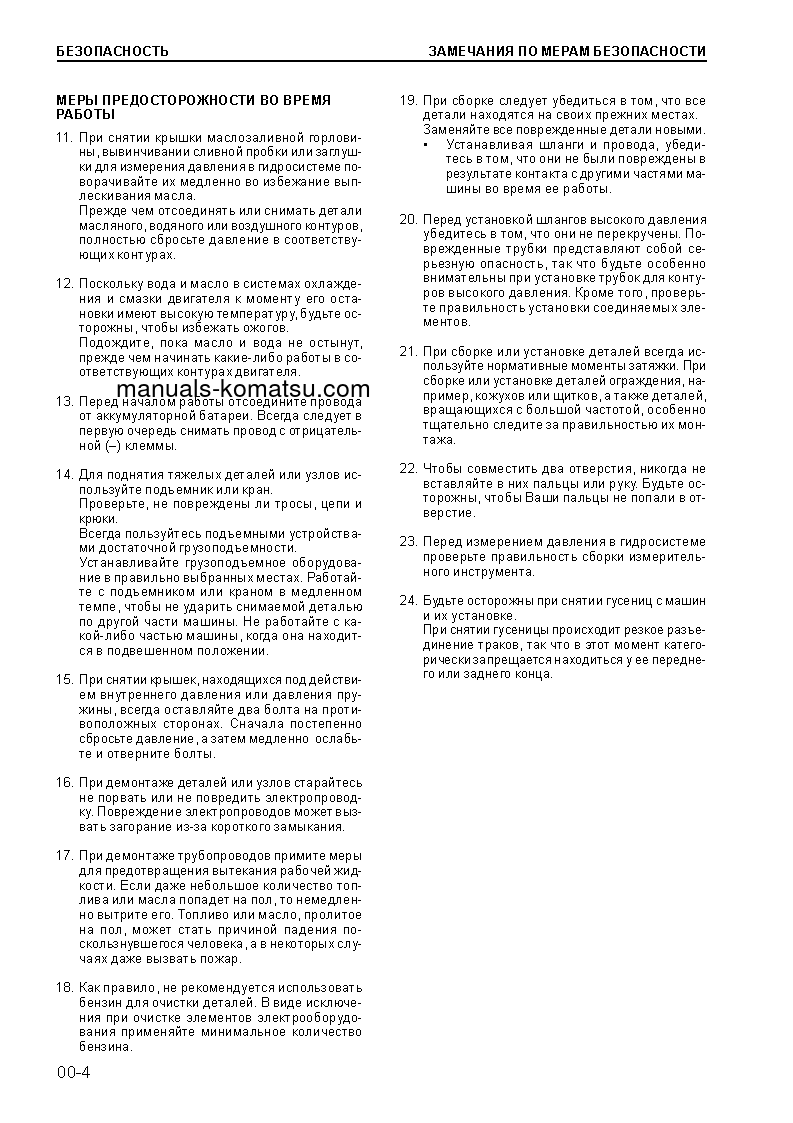 Protected: SAA6D114E-2(JPN)-A-A S/N 26800003-UP Shop (repair) manual (Russian)