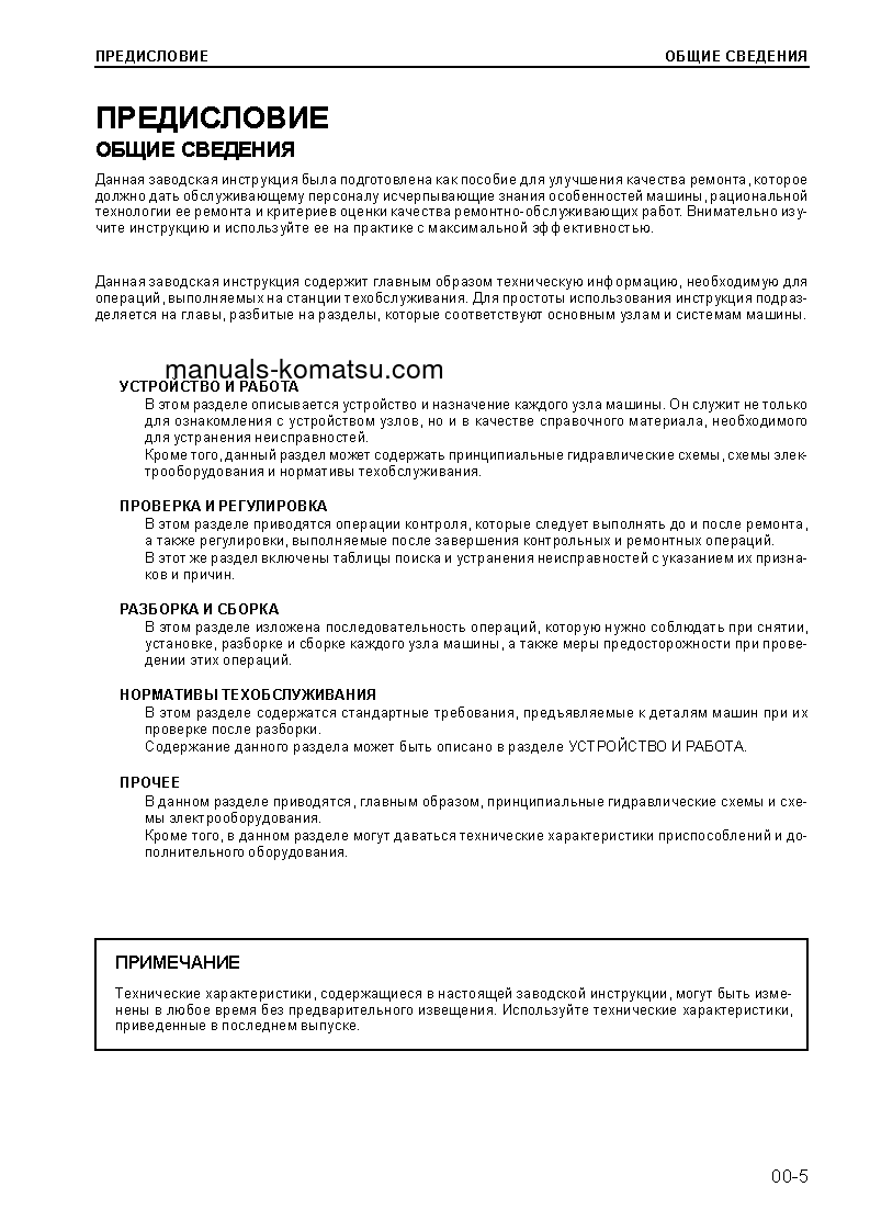 Protected: SAA6D114E-2(JPN)-A-A S/N 26800003-UP Shop (repair) manual (Russian)