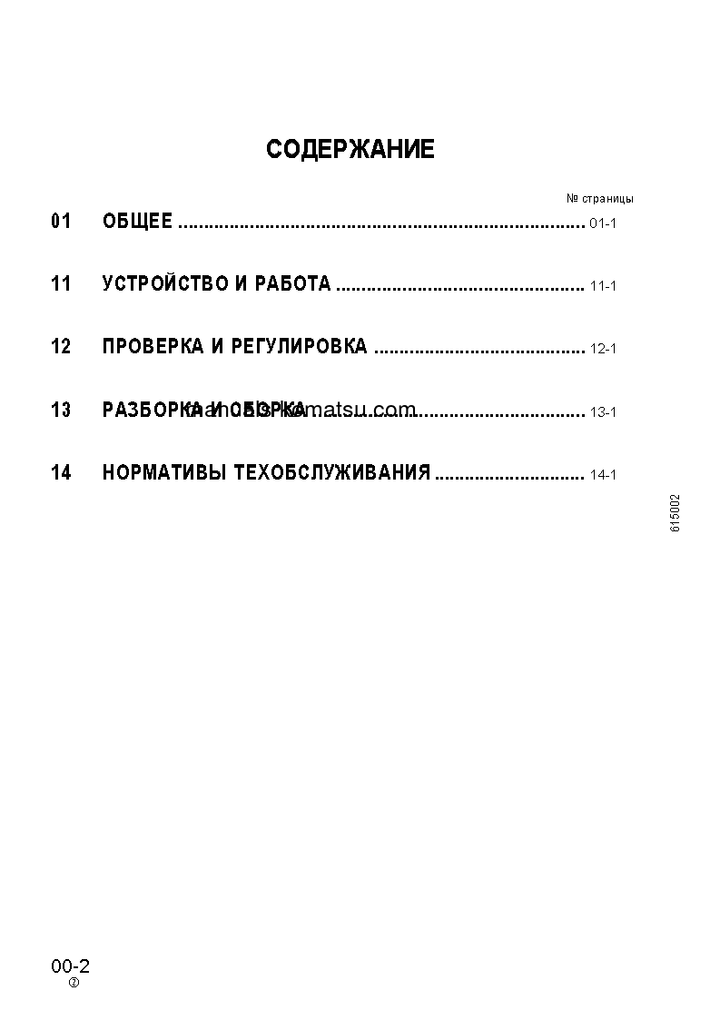 Protected: SA6D125-2(JPN) Shop (repair) manual (Russian)