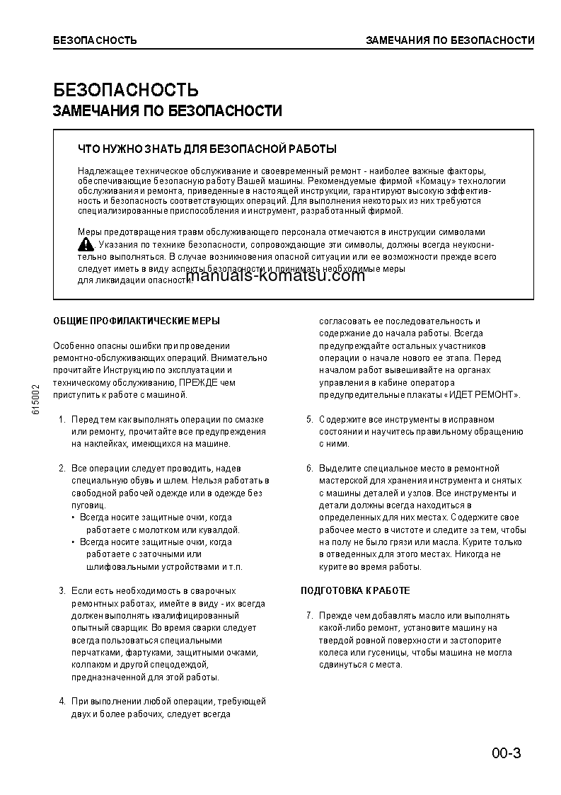 Protected: SA6D125-2(JPN) Shop (repair) manual (Russian)