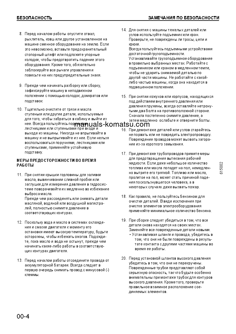 Protected: SA6D125-2(JPN) Shop (repair) manual (Russian)