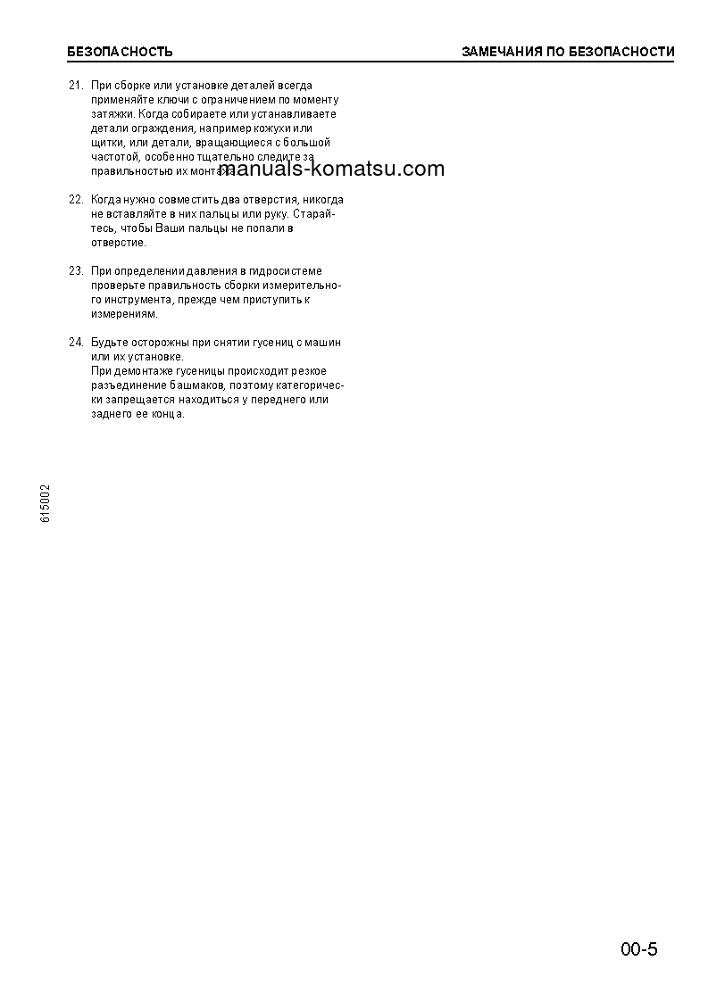 Protected: SA6D125-2(JPN) Shop (repair) manual (Russian)