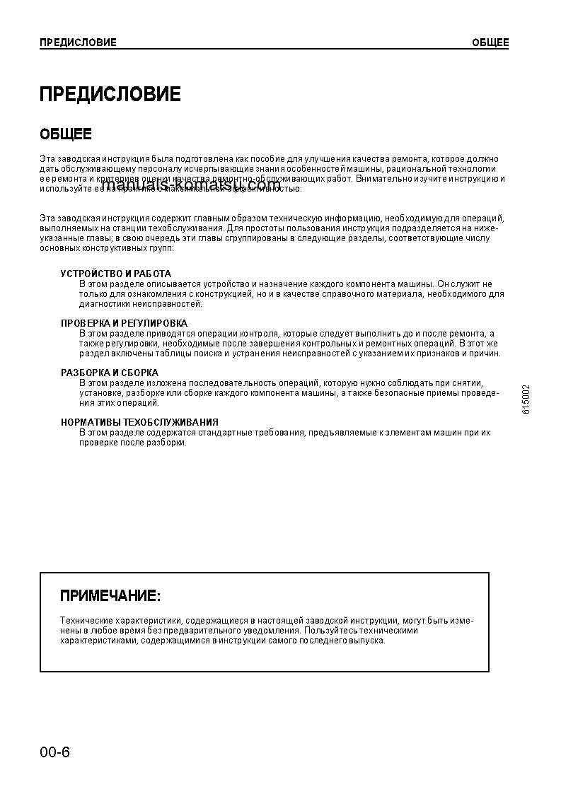 Protected: SA6D125-2(JPN) Shop (repair) manual (Russian)