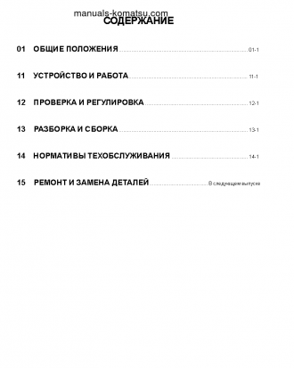 SA6D170E-3(JPN)-A-7 S/N 310001-UP Shop (repair) manual (Russian)