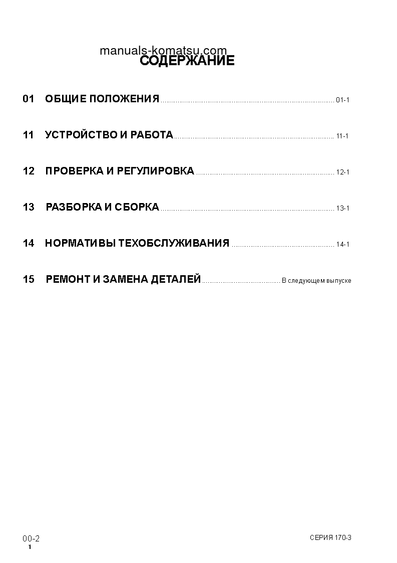 Protected: SAA6D170E-3(JPN)-F-8 S/N 310001-UP Shop (repair) manual (Russian)