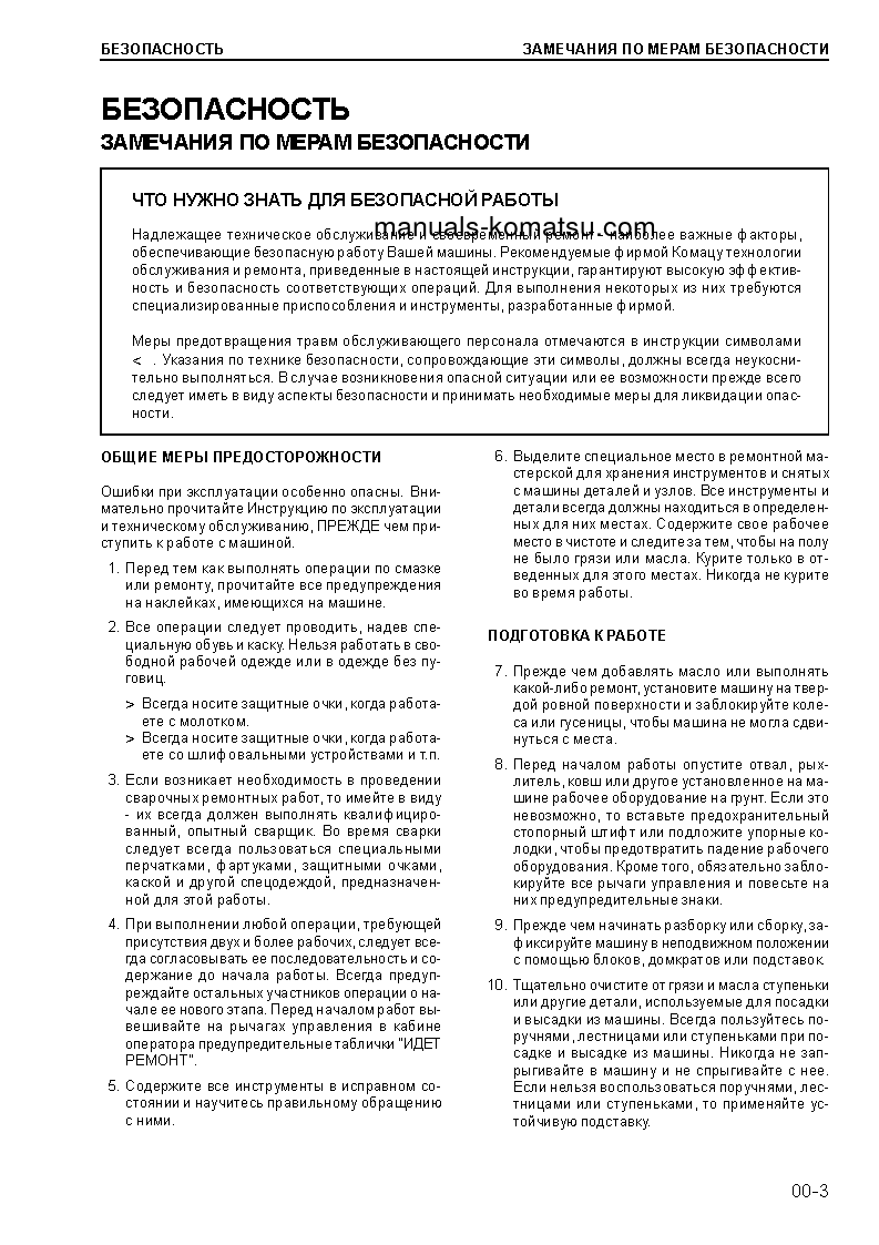 Protected: SAA6D170E-3(JPN)-F-8 S/N 310001-UP Shop (repair) manual (Russian)