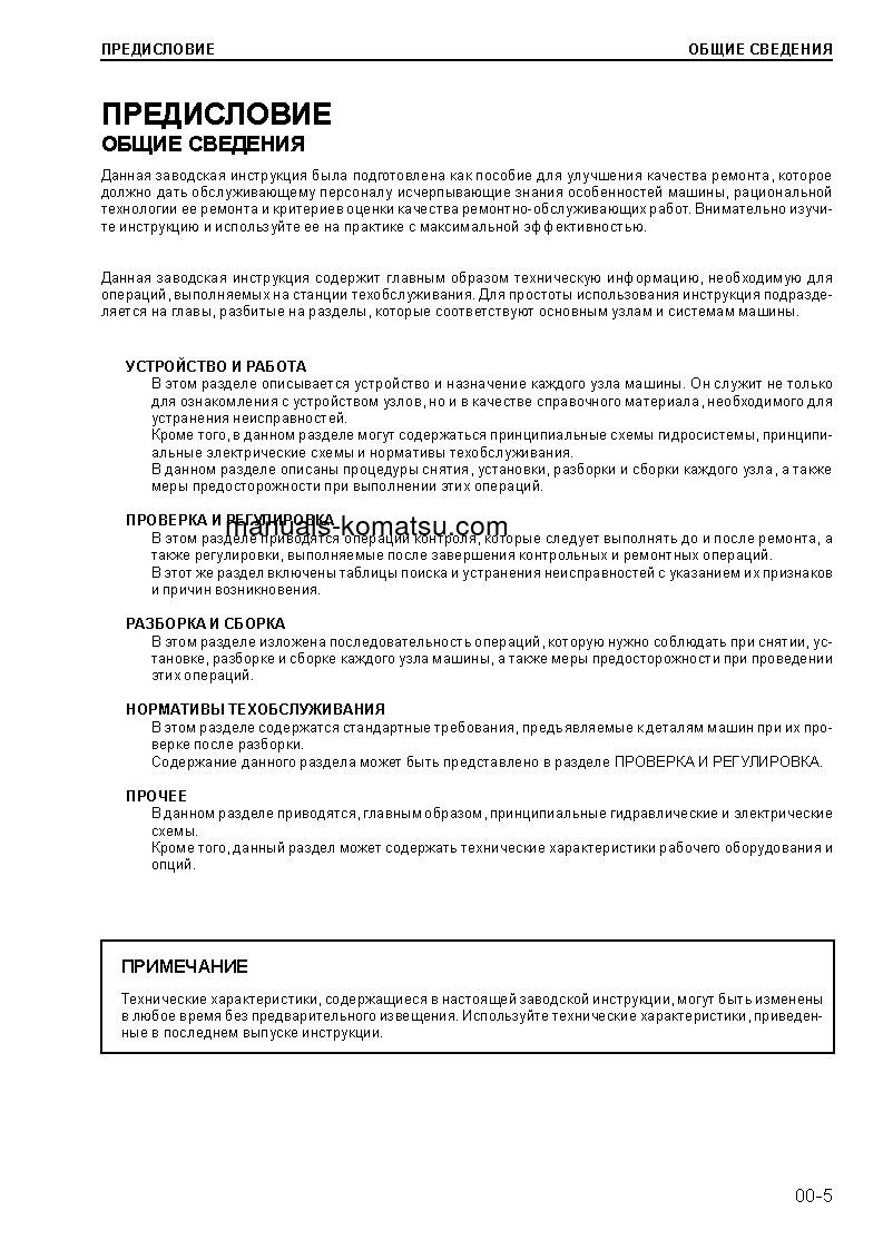 Protected: SAA6D170E-3(JPN)-F-8 S/N 310001-UP Shop (repair) manual (Russian)