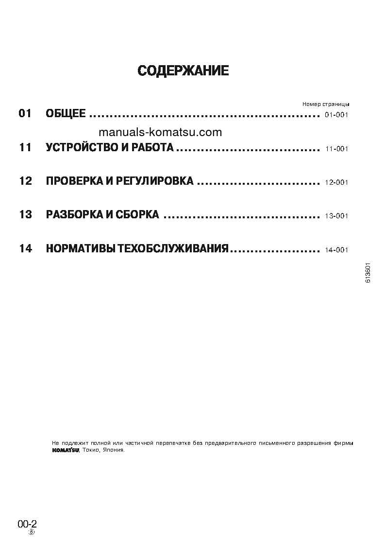 Protected: 6D105-1(JPN) S/N 10001-UP Shop (repair) manual (Russian)