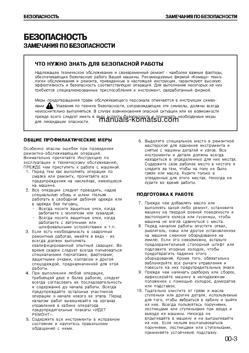 Protected: 6D105-1(JPN) S/N 10001-UP Shop (repair) manual (Russian)