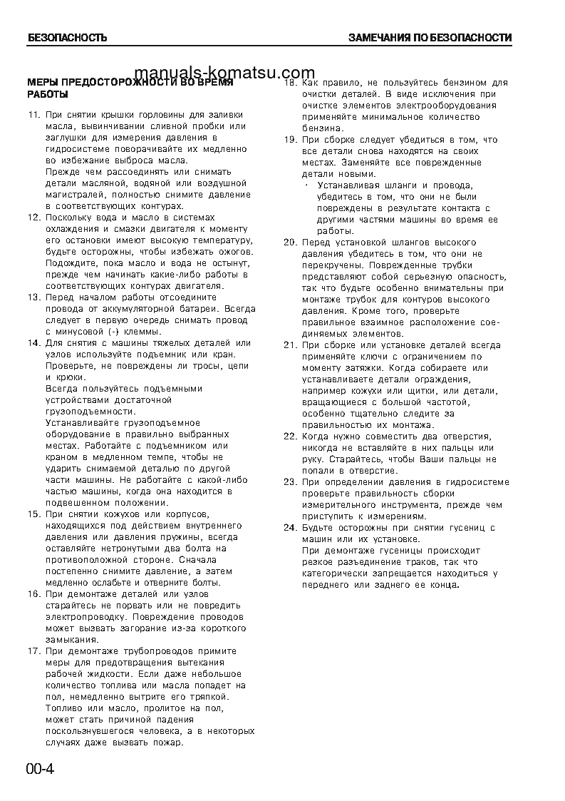 Protected: 6D105-1(JPN) S/N 10001-UP Shop (repair) manual (Russian)
