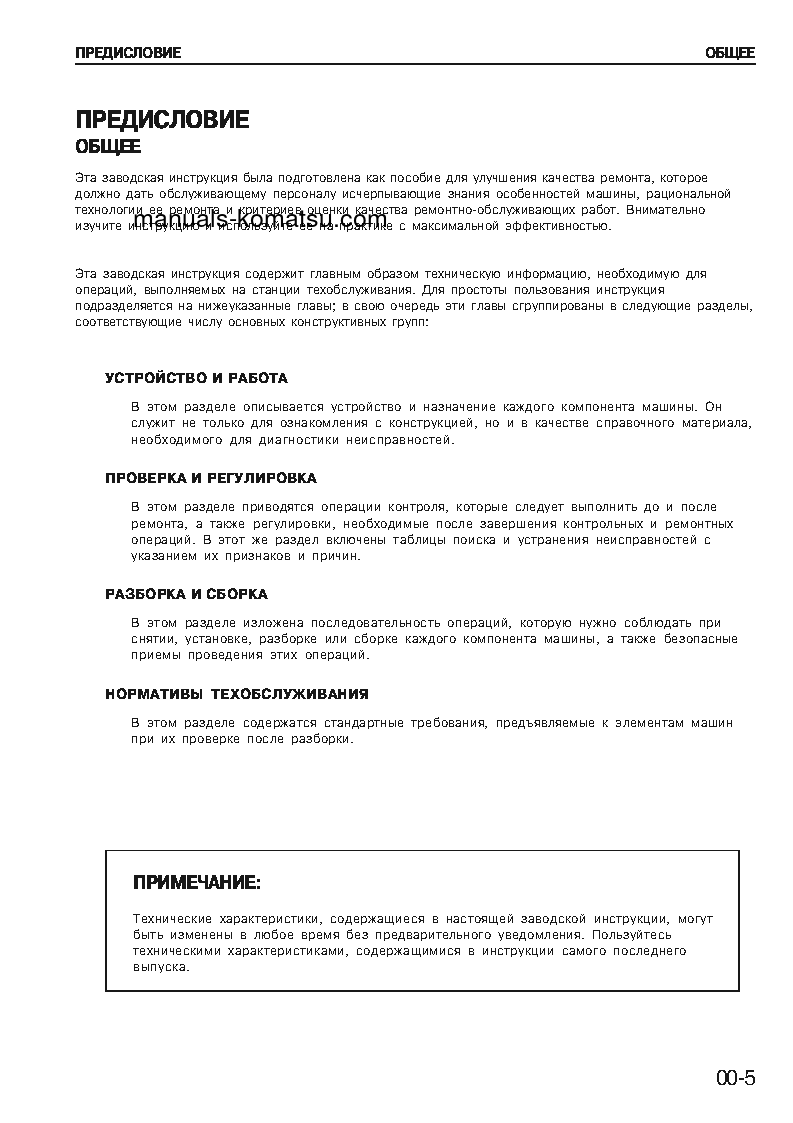 Protected: 6D105-1(JPN) S/N 10001-UP Shop (repair) manual (Russian)