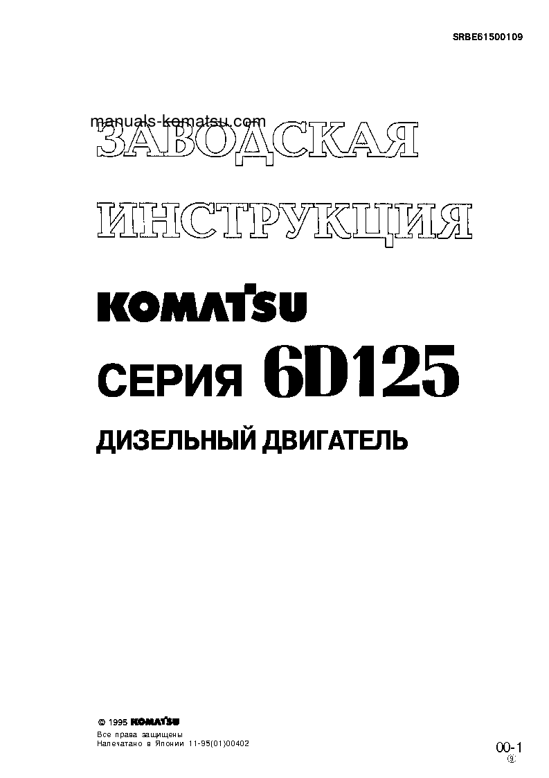 SA6D125-1(JPN)-Q Shop (repair) manual (Russian)