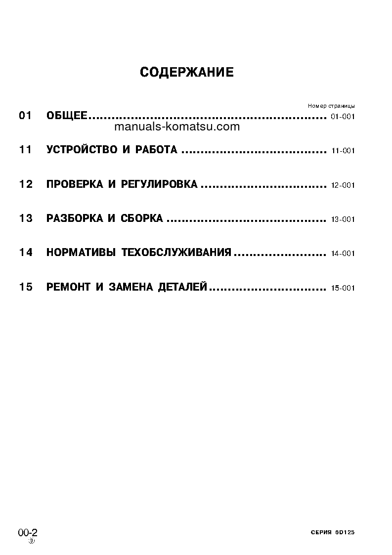 Protected: SA6D125-1(JPN)-Q Shop (repair) manual (Russian)