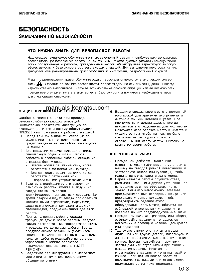 Protected: SA6D125-1(JPN)-Q Shop (repair) manual (Russian)