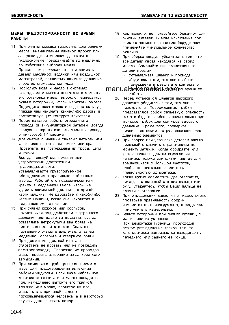Protected: SA6D125-1(JPN)-Q Shop (repair) manual (Russian)