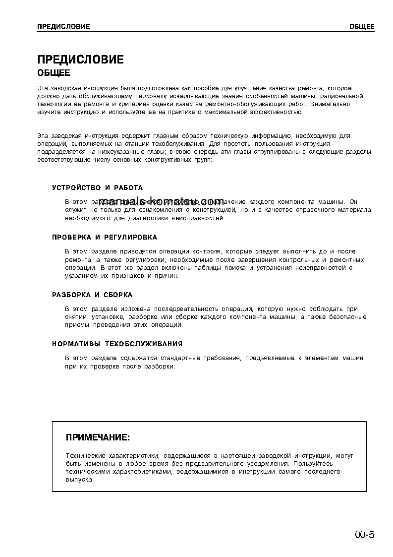 Protected: SA6D125-1(JPN)-Q Shop (repair) manual (Russian)