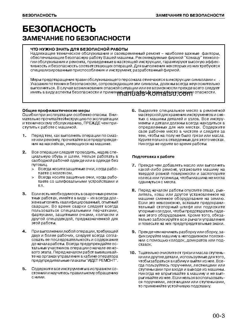 Protected: SA6D140-2(JPN) S/N ALL Shop (repair) manual (Russian)