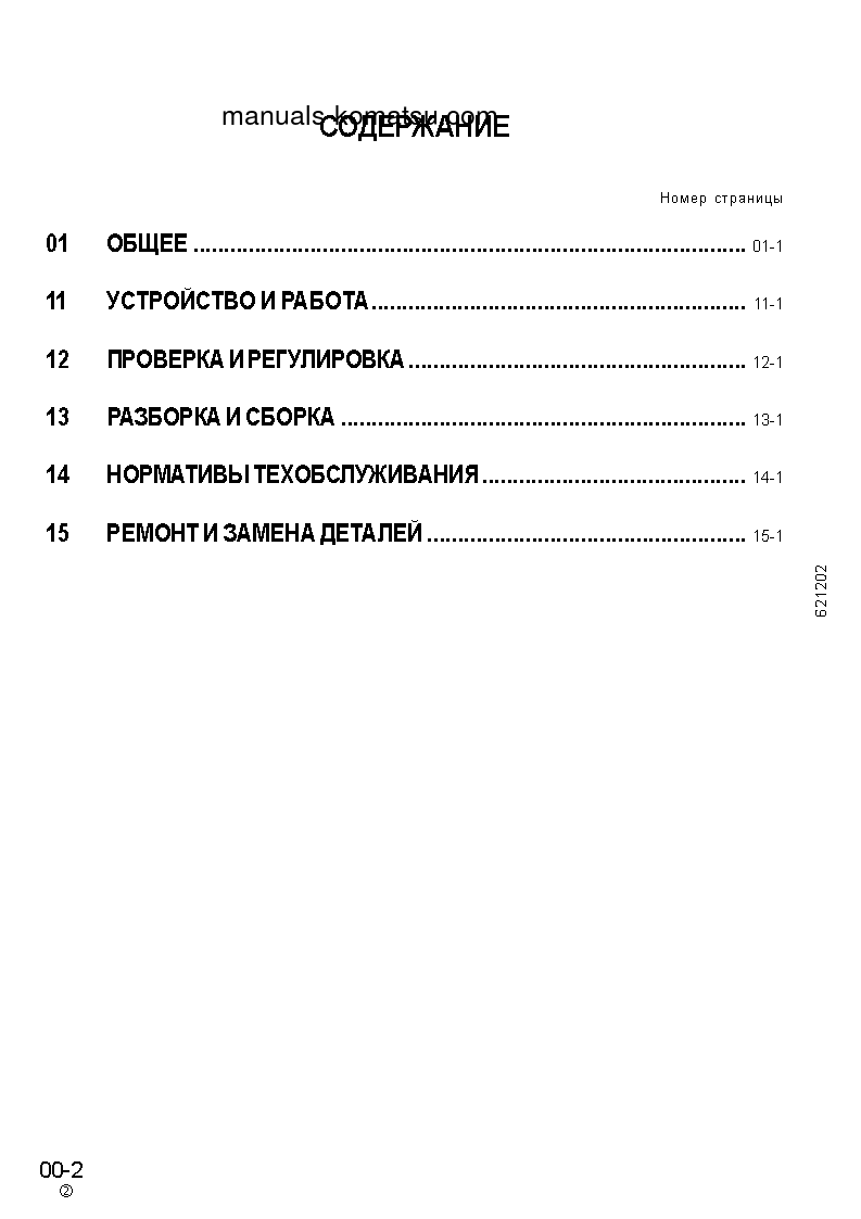 Protected: SA6D140-2(JPN) S/N 1-UP Shop (repair) manual (Russian)