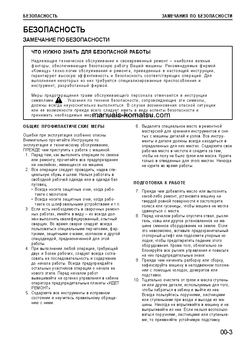 Protected: SA6D140-2(JPN) S/N 1-UP Shop (repair) manual (Russian)