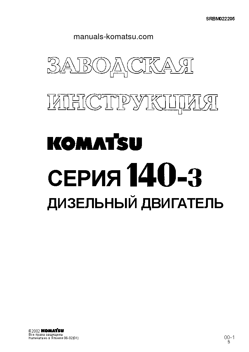 SA6D140E-3(JPN) Shop (repair) manual (Russian)