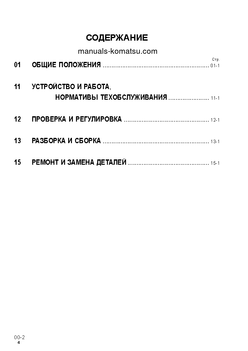 Protected: SA6D140E-3(JPN) Shop (repair) manual (Russian)