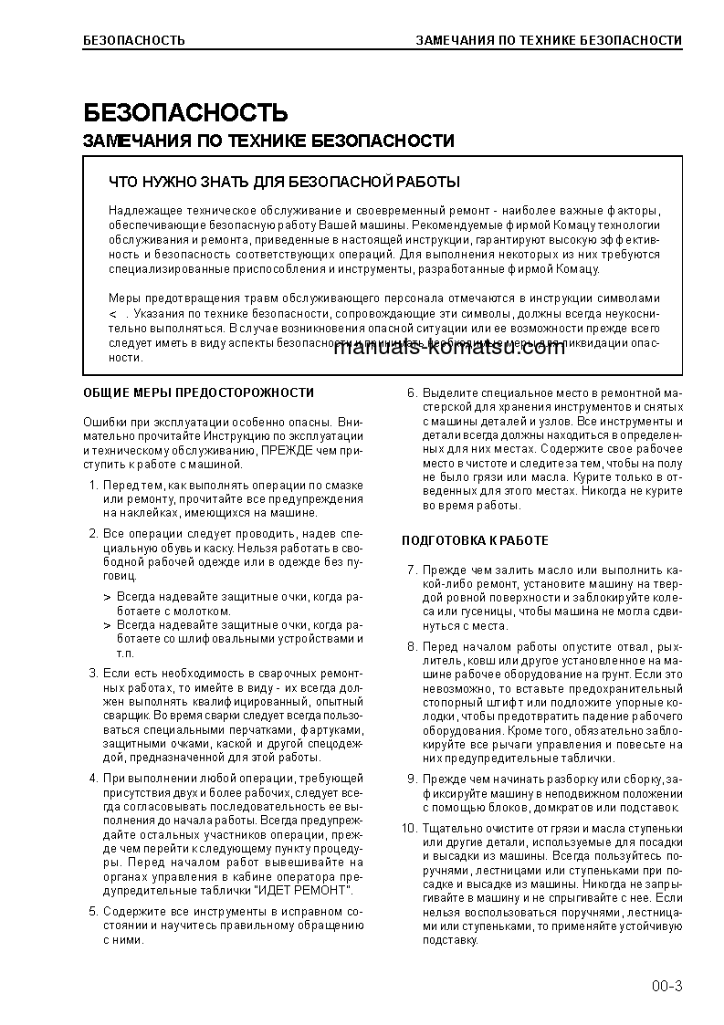 Protected: SA6D140E-3(JPN) Shop (repair) manual (Russian)